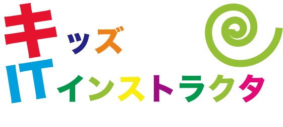 一般社団法人キッズITインストラクター協会